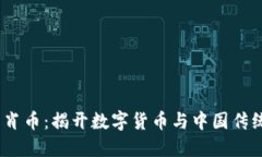 2017年区块链生肖币：揭开