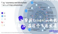   2023年tokenim在大陆的市值