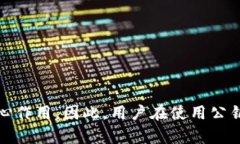 在区块链和加密货币领域