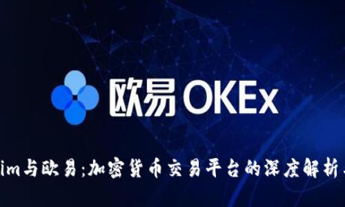 Tokenim与欧易：加密货币交易平台的深度解析与比较