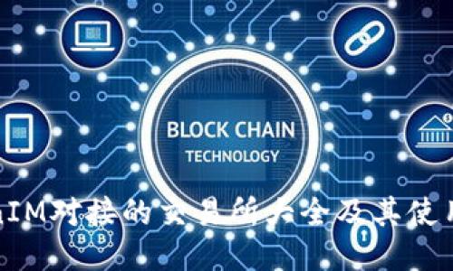 TokenIM对接的交易所大全及其使用指南