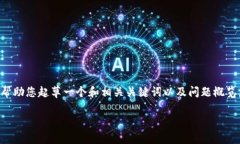 由于平台限制，我无法提