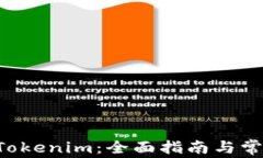 将ETC转到Tokenim：全面指南