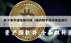 探索 Tokenim 资产图软件：