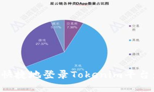 如何安全快捷地登录Tokenim平台：详细指南