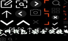 Tokenim安卓下载官网钱包：