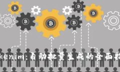 Tokenim：自动批量生成的全