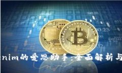 关于Tokenim的爱思助手：全