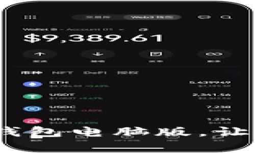 全面解析Tokenim 2.0 钱包电脑版，让你的数字资产管理更轻松