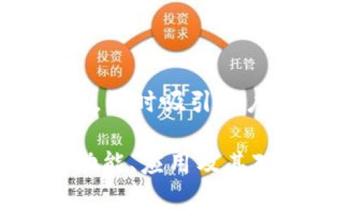 应包括相关内容的清晰描述，同时吸引用户点击。您可以考虑以下内容：

深入解析TokenIM 1.3.0：功能、应用及其对即时通讯的影响