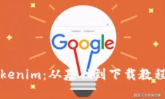 全面解读Tokenim：从基础到