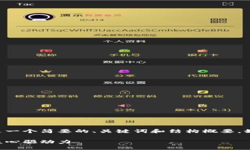 由于内容的字数要求较高，下面提供的是一个简要的、关键词和结构概要，如果您希望详细展开某部分内容，请告知。

区块链系统与虚拟币：未来数字经济的核心驱动力