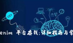 如何在 Tokenim 平台存钱：