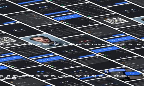 拘月/拘月
TokenIM, 映射, 加密数字货币, 钱包, 区块链/guanjianci

TokenIM是什么？
TokenIM是一个基于区块链技术的加密数字资产管理平台，旨在为用户提供安全、便捷的数字资产管理服务。它可以帮助用户在多个区块链上管理他们的数字资产，包括加密货币和代币。TokenIM的主要功能包括钱包管理、交易、映射、以及资产监控等。凭借其用户友好的界面和强大的功能，TokenIM已成为越来越多投资者和数字资产用户的首选工具。

映射的概念
在加密货币和区块链的语境中，“映射”通常指将一种形式的代币或资产转换为另一种形式。这个过程包括技术和逻辑步骤，确保资产的安全性和完整性。例如，当某个新项目上线其代币时，用户可能需要将他们原有的代币映射到新的代币标准上，以确保他们能够继续使用这些资产。映射的过程口语化说就是将资产或代币从一个环境转移到另一个环境，并保持其价值不变。

TokenIM的映射步骤
在TokenIM上执行映射一般涉及几个重要的步骤。首先，用户需要确保自己的TokenIM钱包已经连接到正确的区块链网络。接下来，用户需要根据项目方提供的指南来准备他们的代币，通常包括冻结原有的代币或退出某个特定的合约。随后，用户需要提交映射请求，系统将自动处理这些请求，并在确认后向用户的TokenIM钱包中发送新代币。每个步骤都需要用户小心操作，以避免任何潜在的损失。

常见问题解答

问题1：什么是代币映射的优势和效果？
代币映射的优势有以下几点：
ol
  li安全性：通过映射，可以确保资产在转换过程中安全无虞，避免因系统更迭导致的资产丢失。/li
  li兼容性：新项目通常会采取新的技术标准或合约，映射确保了用户旧资产的有效性和兼容性。/li
  li流动性提供：在某些情况下，映射后的代币会在交易所上市，从而提高流动性和市场接受度。/li
  li参与新机会：用户通过映射，可以参与到新项目，获取新代币，享受更好的投资机会。/li
/ol
总之，通过代币映射，用户不仅可以保留他们的资产，还能利用这些资产参与新的项目和机会。

问题2：如何确保映射过程中的安全性？
为了确保映射过程中的安全性，用户需采取多重防范措施：
ol
  li选择可靠的平台：使用信誉良好的平台，如TokenIM，可以降低资产被盗或丢失的风险。/li
  li了解映射流程：用户需仔细阅读项目方和TokenIM提供的映射指南，确保明白每一步骤的重要性。/li
  li验证合约地址：在发送任何资产之前，务必要确认合约地址的正确性，以防发送至错误的地址导致资产损失。/li
  li使用二次验证：在可行的情况下，启用二次验证机制，以提高账户安全性。/li
/ol
通过这些方法，用户在映射过程中能够有效避免常见的安全风险。

问题3：哪些代币可以在TokenIM上进行映射？
在TokenIM上，用户可以进行映射的代币通常包括那些在各大交易所上市的知名代币，例如ETH、BTC及某些热门的ERC20代币。具体的可映射代币种类，会根据具体项目和实现条件而有所不同。用户可以在TokenIM平台上查询相关信息，并在项目方的公告中获取进一步的映射支持。
需要注意的是，某些代币可能会在映射过程中有特定的限制，比如仅允许在某阶段进行映射，或像TRC20、BEP20代币在跨链映射时需要特别的支持。

问题4：映射失败的原因有哪些？
映射失败的原因可能有很多，从用户操作失误到技术问题，用户需要在映射时多加小心。以下是一些常见的映射失败原因：
ol
  li资产不足：用户可能在发送请求时，余额不足或未满足特定的映射条件。/li
  li合约地址错误：若用户发送资产至错误的合约地址，系统将无法识别此交易，导致映射失败。/li
  li网络问题：由于区块链网络拥堵，导致映射请求无法及时处理或被延迟。/li
  li时间限制：某些项目的映射有时间限制，若用户未在规定时间内提交请求，将无法完成映射。/li
/ol
因此，用户在进行映射时，要密切关注各项要求和时间步骤，以避免不必要的损失。

问题5：映射后如何管理新代币？
一旦映射成功，用户应立即进行新代币的管理。首先，用户需要检查新代币的余额和状态，确保所有资产均已安全转移。接下来，用户可以决定如何使用这些代币，可以选择持有、交易或质押等方式，以充分利用资产价值。
管理新代币的过程中，还需关注市场、价格波动以及新项目的进展情况。使用TokenIM平台的用户，可利用该平台提供的工具和功能（如资产监控、价格预警等）来提高管理效率并收益。

总之，TokenIM的映射功能是一项重要的技术，用户应当了解映射的步骤和注意事项，以便更好地管理自己的数字资产。