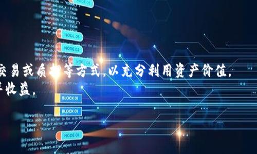 拘月/拘月
TokenIM, 映射, 加密数字货币, 钱包, 区块链/guanjianci

TokenIM是什么？
TokenIM是一个基于区块链技术的加密数字资产管理平台，旨在为用户提供安全、便捷的数字资产管理服务。它可以帮助用户在多个区块链上管理他们的数字资产，包括加密货币和代币。TokenIM的主要功能包括钱包管理、交易、映射、以及资产监控等。凭借其用户友好的界面和强大的功能，TokenIM已成为越来越多投资者和数字资产用户的首选工具。

映射的概念
在加密货币和区块链的语境中，“映射”通常指将一种形式的代币或资产转换为另一种形式。这个过程包括技术和逻辑步骤，确保资产的安全性和完整性。例如，当某个新项目上线其代币时，用户可能需要将他们原有的代币映射到新的代币标准上，以确保他们能够继续使用这些资产。映射的过程口语化说就是将资产或代币从一个环境转移到另一个环境，并保持其价值不变。

TokenIM的映射步骤
在TokenIM上执行映射一般涉及几个重要的步骤。首先，用户需要确保自己的TokenIM钱包已经连接到正确的区块链网络。接下来，用户需要根据项目方提供的指南来准备他们的代币，通常包括冻结原有的代币或退出某个特定的合约。随后，用户需要提交映射请求，系统将自动处理这些请求，并在确认后向用户的TokenIM钱包中发送新代币。每个步骤都需要用户小心操作，以避免任何潜在的损失。

常见问题解答

问题1：什么是代币映射的优势和效果？
代币映射的优势有以下几点：
ol
  li安全性：通过映射，可以确保资产在转换过程中安全无虞，避免因系统更迭导致的资产丢失。/li
  li兼容性：新项目通常会采取新的技术标准或合约，映射确保了用户旧资产的有效性和兼容性。/li
  li流动性提供：在某些情况下，映射后的代币会在交易所上市，从而提高流动性和市场接受度。/li
  li参与新机会：用户通过映射，可以参与到新项目，获取新代币，享受更好的投资机会。/li
/ol
总之，通过代币映射，用户不仅可以保留他们的资产，还能利用这些资产参与新的项目和机会。

问题2：如何确保映射过程中的安全性？
为了确保映射过程中的安全性，用户需采取多重防范措施：
ol
  li选择可靠的平台：使用信誉良好的平台，如TokenIM，可以降低资产被盗或丢失的风险。/li
  li了解映射流程：用户需仔细阅读项目方和TokenIM提供的映射指南，确保明白每一步骤的重要性。/li
  li验证合约地址：在发送任何资产之前，务必要确认合约地址的正确性，以防发送至错误的地址导致资产损失。/li
  li使用二次验证：在可行的情况下，启用二次验证机制，以提高账户安全性。/li
/ol
通过这些方法，用户在映射过程中能够有效避免常见的安全风险。

问题3：哪些代币可以在TokenIM上进行映射？
在TokenIM上，用户可以进行映射的代币通常包括那些在各大交易所上市的知名代币，例如ETH、BTC及某些热门的ERC20代币。具体的可映射代币种类，会根据具体项目和实现条件而有所不同。用户可以在TokenIM平台上查询相关信息，并在项目方的公告中获取进一步的映射支持。
需要注意的是，某些代币可能会在映射过程中有特定的限制，比如仅允许在某阶段进行映射，或像TRC20、BEP20代币在跨链映射时需要特别的支持。

问题4：映射失败的原因有哪些？
映射失败的原因可能有很多，从用户操作失误到技术问题，用户需要在映射时多加小心。以下是一些常见的映射失败原因：
ol
  li资产不足：用户可能在发送请求时，余额不足或未满足特定的映射条件。/li
  li合约地址错误：若用户发送资产至错误的合约地址，系统将无法识别此交易，导致映射失败。/li
  li网络问题：由于区块链网络拥堵，导致映射请求无法及时处理或被延迟。/li
  li时间限制：某些项目的映射有时间限制，若用户未在规定时间内提交请求，将无法完成映射。/li
/ol
因此，用户在进行映射时，要密切关注各项要求和时间步骤，以避免不必要的损失。

问题5：映射后如何管理新代币？
一旦映射成功，用户应立即进行新代币的管理。首先，用户需要检查新代币的余额和状态，确保所有资产均已安全转移。接下来，用户可以决定如何使用这些代币，可以选择持有、交易或质押等方式，以充分利用资产价值。
管理新代币的过程中，还需关注市场、价格波动以及新项目的进展情况。使用TokenIM平台的用户，可利用该平台提供的工具和功能（如资产监控、价格预警等）来提高管理效率并收益。

总之，TokenIM的映射功能是一项重要的技术，用户应当了解映射的步骤和注意事项，以便更好地管理自己的数字资产。