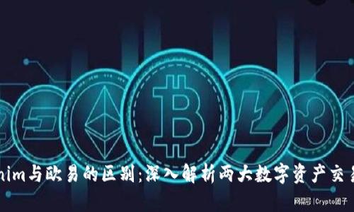 Tokenim与欧易的区别：深入解析两大数字资产交易平台