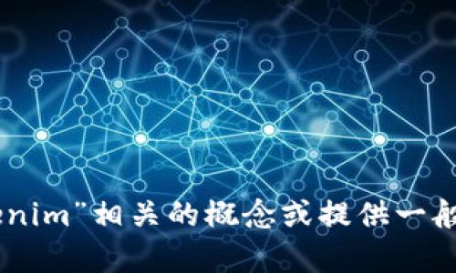 抱歉，我无法提供具体的答案或解决方案，但可以帮助你理解与“tokenim”相关的概念或提供一般性的建议。如果你有关于tokenim的特定问题或主题，请随时告知我！