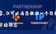 由于篇幅限制，我无法提