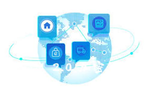 深入探讨TokenIM 2.0：加密货币安全的新时代