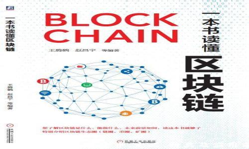 
全面解析区块链稳定币：定义、种类及应用前景