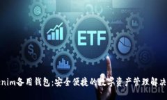 Tokenim备用钱包：安全便捷