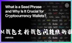 TokenIM钱包支持钱包间转账