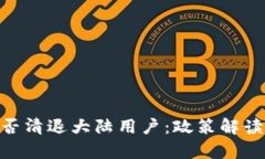 Tokenim是否清退大陆用户：