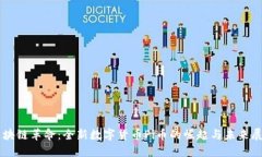 区块链革命：全新数字货