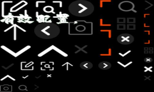 

/guanjianci

## 区块链时代最新视频观看

### 引言

在当今信息爆炸的时代，区块链技术正不断渗透进各个行业，改变了传统的商业模式和网络交易方式。在这个背景下，视频成为了传播信息和知识的重要工具。观看关于区块链的最新视频，不仅能够帮助我们更好地理解这一复杂的技术背景，还可以跟上行业发展的步伐。本文就将为您详细介绍区块链时代最新视频的观看指南、内容解析以及常见问题的解答。

### 什么是区块链？

区块链是一种分布式数据库技术，允许多个用户在没有中介的情况下共同维护一份电子账本。它的核心思想是在一个去中心化的网络中，通过加密算法确保数据的安全性和透明性。区块链的每个“区块”都会包含一些交易信息，并通过时间戳和哈希值与前一个区块相链接，从而形成“链”，形成一个不可篡改的数据结构。

这项技术最初是为比特币而设计的，但随着时间的推移，各种行业如金融、物流、医疗等逐渐开始采用区块链技术，以提高效率并减少成本。

### 区块链时代的视频内容

如今，网络上有无数关于区块链的视频资源，这些视频可能包括教程、新闻报道、行业分析、专家访谈等。在观看这些视频时，我们应关注以下几个方面：

#### 1. 教程类视频

教程类视频通常适合初学者，帮助他们入门并理解区块链的基本概念和技术。如“什么是比特币”、“如何使用区块链钱包”等。这类视频通常由资深的区块链开发者或行业专家讲解，配合生动的案例分析，能够让观众轻松地掌握基础知识。

#### 2. 新闻与时事分析

区块链行业的发展变化极快，很多政策、技术和市场的变化都可能影响到投资决策。因此，关注区块链相关的新闻视频显得尤为重要。这类视频通常由财经媒体或区块链专业机构制作，呈现最新的市场动态和行业趋势，帮助观众把握投资机会。

#### 3. 深度访谈与行业分析

深度访谈类视频通常会邀请区块链行业的领军人物或专家，分享他们的见解与经验。这类视频往往能够提供更深入的分析，帮助观众理解市场背后的逻辑和未来的走势。

#### 4. 案例研究

案例研究视频通常分析成功或者失败的区块链项目，通过实际的案例和数据分析，帮助观众总结经验教训。这类内容能够增强观众对区块链实际应用的理解，提升他们的投资判断能力。

#### 5. 技术解析

对于那些对区块链技术本身感兴趣的观众，技术解析类视频能够提供详细的技术详解，涉及智能合约、分布式账本技术、共识机制等多个专业领域。这类视频通常需要较高的技术基础，但其深度和专业性能够满足技术爱好者的需求。

### 视频观看平台推荐

对于观看区块链相关视频的平台，用户可以考虑以下几种选择：

- **YouTube**：YouTube是全球最大的视频分享平台，拥有大量关于区块链的内容。用户可根据自己的兴趣搜索各类视频，并通过评论和点赞功能与其他用户交流。
  
- **B站（哔哩哔哩）**：作为中国最大的弹幕视频分享网站，B站拥有丰富的区块链相关内容，特别是针对年轻人的教学视频和前沿动态。
  
- **Coursera、edX等在线学习平台**：这些平台提供许多关于区块链的专业课程，除了视频内容外，还配有练习和测试，帮助学习者深入理解知识点。
  
- **官方机构与协会**：如区块链行业协会、大学等，也可能提供定期的讲座视频，为观众提供高质量的学术资源。

### 常见问题解析

1. 区块链技术的运作原理是什么？

区块链的运作原理首先是去中心化和分布式存储。在传统的交易系统中，信息通常存储在中央服务器上，中心化的设计容易导致信息的不对称和单点故障。区块链则通过网络中每个节点共享账本实现分布式存储，每个参与者都可以对网络中的交易进行验证和记录。

其次，区块链利用了一种称为“共识机制”的方法来确保账本信息的有效性。常用的共识机制包括工作量证明（PoW）、权益证明（PoS）以及其变种。通过这些机制，网络中的节点可以达成一致，验证交易的真实性，从而防止恶意行为，如双重支付。

除了这两方面，区块链还利用密码学保障信息的安全性。在每个区块中，包含有当前区块的交易数据以及前一个区块的哈希值，从而形成一条不可更改的链。如果有人试图篡改某个区块的数据，整个区块链上的数据就会失去一致性，机制将自动拒绝这种不合法的修改。

总的来说，区块链的运作原理是基于去中心化、共识机制和密码学的结合，这使得其在数据安全性、透明性和可靠性等方面具有了显著的优势。

2. 怎样选择适合自己的区块链视频？

选择适合自己的区块链视频，主要需要依据个人的学习背景、兴趣点以及学习目标。首先，确定自己的知识水平。如果是区块链的初学者，可以选择一些基础的入门视频，内容涵盖区块链的基本概念、应用案例等。通过这些视频，您可以快速建立起对区块链的初步了解。

对于已经具备基础知识的学习者，可以选择一些中级或高级的内容，比如特定领域的应用、技术实现、市场分析等。这类视频通常会提供更深层次的知识，一些专家的访谈或案例分析，能够有效提升理解能力。

此外，考虑个人的学习目标也十分重要。如果你的目标是成为一名区块链开发者，可以选择那些针对开发者群体的视频，涵盖编程语言、框架和工具使用等实操技巧。如果目标是投资，可能会更偏向市场分析类的视频，关注市场趋势和投资策略。

最后，要关注视频的制作质量和可信度。优质的视频来源通常会有专业的机构或知名的业界人士制作，能够提供准确、全面的信息。通过查看视频的评论、点赞数，以及发布者的资历，也可以大致判断视频内容的质量。

3. 区块链技术的应用场景有哪些？

如今，区块链技术已经在多个行业展现了其广泛的应用潜力。以下是一些主要的应用场景：

首先，金融行业是区块链技术应用最为广泛的领域之一，包括支付、借贷、保险等。通过智能合约，金融合约的执行能够自动化，从而大幅降低成本和时间。此外，区块链还可提高跨境交易的效率，减少中介的参与。

其次，供应链管理中也应用了区块链技术。通过区块链，涉及到的所有参与者可以实时获取货物的流转信息，这提高了透明度，减少了伪造和欺诈情况的发生。特别是在食品行业，区块链使得消费者能够追溯产品的来源。

然后，涉及身份验证和数据管理的领域也开始逐步采用区块链。通过数字身份系统，可以分布式地存储和管理个人信息，用户可以更好地控制自己的数据，降低隐私泄露的风险。

此外，区块链也在医疗领域有应用，如医学记录的管理、药品来源的追踪等。通过区块链技术，医疗数据可以更安全地存储，确保患者隐私。

总的来说，随着技术的发展，区块链的应用场景愈加丰富，几乎覆盖了各个行业。在未来，我们可以期待看到更多基于区块链的创新业务模型的出现。

4. 如何评估一个区块链项目的价值？

评估一个区块链项目的价值，并不单单依靠市场价格，更多的是从多方面进行综合考量。首先，团队背景是评估的重要指标。项目团队的专业性和经验背景能够在很大程度上影响项目的实施和成功率。查看团队成员的履历，包括他们在区块链领域的经验和以往项目的成功记录，可以帮助了解团队的能力。

其次，项目的技术架构和产品是否具备创新性也很重要。要了解项目解决了什么问题，使用了何种技术，其方法是否有效和具有可执行性。此外，项目的白皮书通常包含项目的详细计划、技术细节和市场前景分析，通过仔细阅读，能够判断项目的可行性.

一个成功的区块链项目还需要有良好的社区支持。通过社交媒体、论坛等平台的互动，可以分析出该项目的受众、市场关注度及潜在用户的认同度，社区的支持往往能带动项目的发展。

最后，法律和合规性也是不可忽视的一环。随着各国对加密货币和区块链技术的监管政策逐渐明确，一个符合监管要求且能有效应对合规挑战的项目，通常会具备更大的市场潜力和可持续性。

5. 区块链如何影响未来的经济模式？

区块链作为一种颠覆性的技术，有潜力改变未来的经济模式。首先，在去中心化方面，区块链通过消除中介，减低了交易成本、提高了交易效率。这使得小型企业或个体创业者能够以更低的成本进入市场，从而促进了商业环境的公平性和竞争力。

其次，区块链也为数字资产的管理和交易创造了新的可能性。随着加密货币和非同质化代币（NFT）等数字资产的兴起，传统经济中的资产形式正在发生变化。数字资产的持有者能够在全球范围内进行交易，省去了法律和地理的限制，这可能重塑资产管理的方式。

此外，区块链技术的透明性为各个行业建立了信任机制。所有参与者都可以查验交易记录和合约履行情况，从而减少了道德风险和平台中介的需求。这种透明度促进了消费者与企业之间的信任关系，有可能增强市场的稳定性。

最后，区块链还可能推动“共享经济”的发展。通过去中心化的交易平台，用户可以直接对接，分享资源和服务，减少了中间商的参与，降低了交易成本，同时也激励了资源的有效配置。

综上所述，区块链技术在未来的经济模式中将起到关键作用，为推动更加公平、透明、高效的经济体系建设奠定基础。

### 结语

在区块链时代，观看相关的最新视频不仅能够提供知识的补给，也能够帮助我们更好地理解和参与这一快速发展的领域。通过本文的介绍，相信您已经对如何选择和观看区块链视频有了更清晰的认识，同时也对相关的问题有了深入的了解。在未来的学习和实践中，希望您能够充分利用这些资源，提升自己的区块链知识与技能。