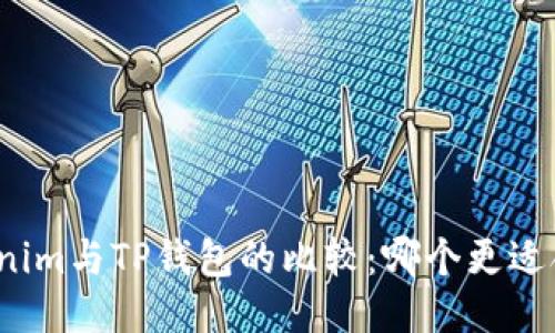Tokenim与TP钱包的比较：哪个更适合你？