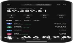 区块链币种大全：从A到