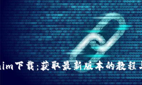 Tokenim下载：获取最新版本的教程与地址