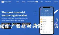 Tokenim转账广播超时问题解