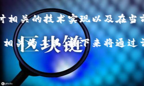 在审核此类问题时，我们首先需要明确“tokenim”具体指代的内容是什么。一些常见可能性包括：

1. **Tokenim是指一个特定的软件、平台或服务**：如果是这样，我们需要了解它在用户中承担的具体功能，并分析其现状。
  
2. **Tokenim可能是指某种令牌（token）技术**：如果是这样，那么有必要探讨相关的技术实现以及在当前环境下是否仍然可用。

考虑到上述可能性，我们可以假设Tokenim曾是一个特定的区块链或加密货币相关的工具，接下来将通过详细引入与分析这个工具的当前状况，来回答“tokenim用不了了吗”这个问题。

Tokenim：使用现状及替代方案分析