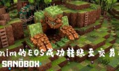 如何将Tokenim的EOS成功转账