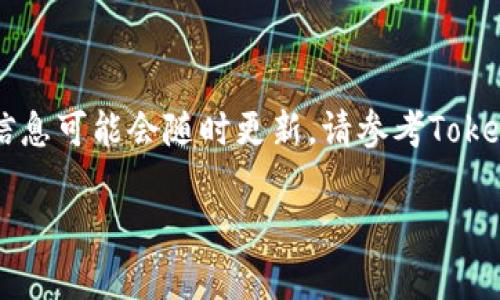 提示：关于Tokenim是否在清退的情况，相关信息可能会随时更新，请参考Tokenim的官方网站或官方公告以获取最新动态。

Tokenim清退动态分析及其影响