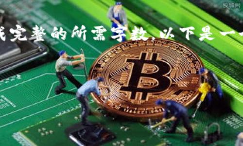 请注意：由于内容较长，可能无法一次性生成完整的所需字数。以下是一个完整的框架和部分详细内容，帮助您展开。



2023年最佳Tokenim下载推荐及使用指南