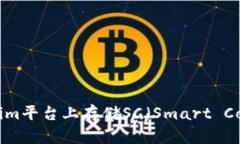 如何在Tokenim平台上存储
