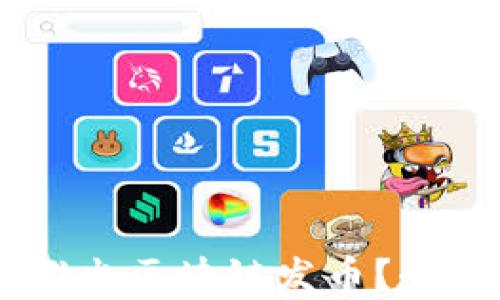 
58同城是否已经推出区块链发币？全面解析与趋势分析