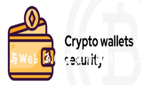 区块链与Web 3.0：未来币圈的趋势与机遇