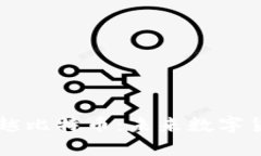 区块链技术超越比特币：