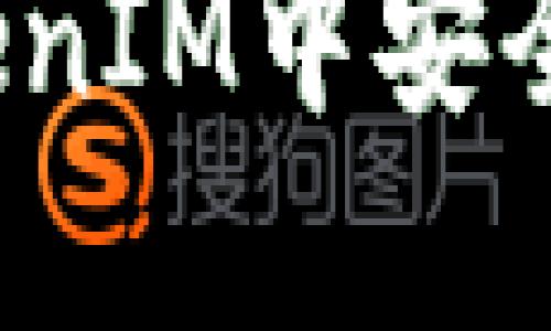 如何在TokenIM中安全删除代币？