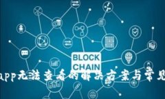 Tokenimapp无法查看的解决方