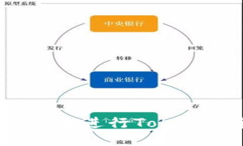 如何安全高效地进行Tokenim转出操作？