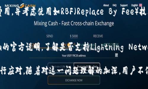 Tokenim转账BTC显示超时的原因及解决方法/
Tokenim, BTC, 转账, 超时, 解决方法/guanjianci

在数字货币的交易过程中，转账超时是一种较为常见的问题，尤其是在繁忙的网络环境中。Tokenim作为一款数字货币钱包，支持对比特币（BTC）的转账，但用户在使用过程中可能会遇到转账显示超时的情况。那么，这种情况的原因是什么？我们又该如何解决这一问题呢？

本文将深入探讨Tokenim转账BTC显示超时的原因，并为用户提供具体的解决方法。同时，我们还将解答与此相关的五个问题，帮助用户更好地理解和应对这一情况。

一、Tokenim转账显示超时的原因
Tokenim转账BTC显示超时的原因可以分为几类，主要包括网络拥堵、交易费用过低、节点问题以及钱包自身的故障等。每一类原因都有其独特的影响，根据不同的情况，用户可以采取相应的措施来解决问题。

h41. 网络拥堵/h4
比特币网络是由众多的节点组成的去中心化网络，当网络上有大量的交易同时进行时，交易的确认时间就会变得较长。这种现象通常发生在市场波动剧烈时，用户进行大量交易，网络负载过重。交易确认的时间取决于矿工的工作量和交易费用的高低，越是付出高的交易费用，越能吸引矿工来处理该笔交易。

h42. 交易费用过低/h4
在比特币交易中，用户需要为每一笔交易支付交易费用（矿工费）。如果用户设置的费用过低，矿工可能不会优先处理这样的交易，导致交易确认时间延长，从而出现超时的情况。通常情况下，用户可以参考各大交易所或区块链浏览器上的交易费用建议，选择合适的费用进行转账。

h43. 节点问题/h4
Tokenim钱包依赖于区块链节点来确认并广播交易。如果钱包连接的节点出现问题或者维护，可能导致交易无法及时处理。用户可以尝试更换节点或者联系Tokenim的客服寻求帮助。

h44. 钱包自身的故障/h4
有时候，Tokenim钱包本身也可能出现故障，比如软件更新不完整、数据丢失等。这种情况下，用户可以尝试重新启动钱包，或者卸载并重新安装应用程序。如果问题依旧，建议联系官方技术支持进行处理。

二、如何解决Tokenim转账超时问题
在了解了Tokenim转账显示超时的原因后，接下来我们将讨论如何有效地解决这一问题。用户可以通过以下几种方式来处理超时状态的转账。

h41. 检查网络状态/h4
在进行BTC转账时，确保网络连接的稳定是非常重要的。用户可以通过切换WiFi、移动数据或者重启路由器来改善网络状态，确保Tokenim钱包可以顺利连接到比特币网络。

h42. 调整交易费用/h4
如果转账超时，用户可以尝试调整交易费用。通过参考当前网络的平均交易费用，将费用设定在一个适中的水平，确保交易能被矿工及时处理。许多钱包在向用户提供转账界面时，会自动给出推荐的手续费值，用户可以根据需要进行调整。

h43. 更换节点/h4
如果怀疑是节点问题导致的超时，用户可以尝试更换钱包连接的节点。Tokenim钱包通常会提供多条节点选择，用户可以选择一个多个服务器中延迟较低的节点进行连接。

h44. 重新启动应用或者更新应用/h4
在某些情况下，简单的重启或者更新Tokenim应用程序至最新版本，就能解决其中存在的问题。确保钱包是最新版本，可以减少潜在的bug，同时也能获得更好的性能和安全性保障。

h45. 联系客服/h4
如果用户多次尝试上述方法仍未能解决问题，可以考虑联系Tokenim的客户服务部门。通常，技术支持团队能够提供更深层次的解决方案和支持，帮助用户恢复转账功能。

三、相关问题解答
h41. 超时转账是否会影响我收到的比特币？/h4
当Tokenim转账超时时，实际上此笔交易并未完成，用户不会收到相应的比特币。只有在交易成功被矿工打包进区块之后，比特币才会到账。如果交易长时间未确认，用户可以选择增加费用或者主动取消交易（若Tokenim支持此功能）。

h42. 如何查看我的BTC转账状态？/h4
用户可以通过区块链浏览器来查看当前转账的状态。只需复制您转账的交易ID（TXID），在任何一个比特币区块链浏览器中进行搜索，便可查看该笔交易的确认状态。如果尚未被确认，可以根据状态作出后续操作。

h43. 如果我忘记备份Tokenim钱包，如何找回我的比特币？/h4
钱包备份是保护数字资产的重要措施。如果您在创建Tokenim钱包时未进行备份，且忘记了钱包的私钥，就很可能无法找回里面的比特币。建议用户在创建钱包时一定选择备份选项，以及妥善保管助记词和私钥，不要轻易遗失。

h44. 如何提高比特币转账的确认速度？/h4
提高比特币转账确认速度的方法主要有两个方面：一是提高交易费用，二是减少网络拥堵导致的影响。在网络拥堵时期，及时调整费用，并考虑使用如RBF（Replace By Fee）技术，允许用户在交易未确认的情况下调整交易费用。

h45. Tokenim是否支持比特币的链上交易和二层网络交易？/h4
Tokenim钱包支持的功能通常包括比特币的链上交易，但对于二层网络交易的支持情况可能会因版本而异。用户可以查看Tokenim的官方说明，了解是否支持Lightning Network等二层解决方案。

总结来说，Tokenim转账BTC显示超时并不是一个罕见的问题。用户需要在遇到此类情况时，首先分析原因，然后采取合适的措施进行应对。随着对这一问题理解的加深，用户不仅能有效地解决自己的实际问题，还能为今后的交易提供帮助，确保数字资产的安全与快速流转。