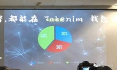 Tokenim 是一种数字钱包，主