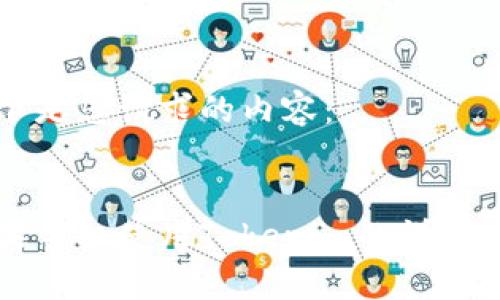 以下是您请求的内容：


苹果手机使用Tokenim的详细指南