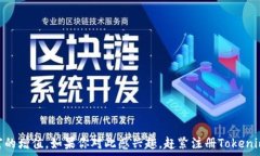     如何通过Tokenim领取ET