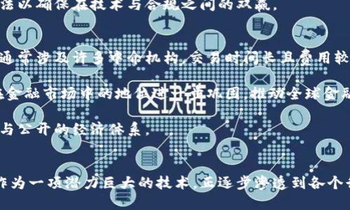   徐忠谈区块链最新动态与未来趋势 / 

 guanjianci 区块链, 徐忠, 数字货币, 未来趋势, 技术革新 /guanjianci 

1. 引言
随着科技的快速发展，区块链技术已逐渐成为金融、商业、供应链等诸多领域的关注焦点。徐忠作为行业内的重要人物，对于区块链的发展趋势和技术革新有着深入的见解。本文将探讨徐忠在区块链领域的最新观点，分析当前的市场动态，并展望未来的发展趋势。

2. 徐忠的背景
徐忠是一位在金融科技领域有着丰富经验的专家，他曾任职于多家知名企业，并在区块链技术的应用与发展上做出了大量的研究和贡献。徐忠的观点通常基于对市场动向的深刻理解以及技术前沿的探索，因此他对区块链未来的看法，值得业界关注。

3. 区块链技术的现状
近年来，区块链技术取得了快速的发展。无论是比特币作为数字货币的代表，还是以太坊等智能合约平台的崛起，区块链的应用越来越广泛。徐忠认为，当前区块链技术进入了第二个发展阶段，从早期的单一应用向多元化应用转变。在此过程中，星辰大海般的应用场景激发了各类企业和开发者的积极参与。

例如，金融行业已经开始探索区块链在跨境支付、资产管理及证券化等方面的应用，而在供应链管理中，区块链可以有效追踪产品来源，提高透明度。这些应用不仅可以提升效率，还能降低成本，使企业获得更大的竞争优势。

4. 徐忠对区块链未来的看法
徐忠对区块链的未来充满信心，他提出了几个关键的发展方向。首先是技术的成熟度，徐忠认为，随着底层技术的不断改进与创新，区块链将在高可扩展性与高安全性之间找到平衡。其次，政策环境的发展也将推动区块链技术的进一步应用，各国政府对区块链的认知和接受度不断增强，政策的支持将为区块链提供更大的市场空间。

此外，徐忠还提到，DeFi（去中心化金融）的崛起是区块链未来不可忽视的趋势。DeFi通过智能合约技术，降低了传统金融产品的门槛，使得更多的用户能够参与到金融体系中。这一趋势将推动金融领域的变革，重塑传统金融的格局。

5. 5个相关问题思考
针对徐忠所提出的区块链动态，我们将深入分析以下五个问题：

问题一：区块链应用中的技术挑战有哪些？
区块链在广泛应用中面临各种技术挑战，其中包括性能瓶颈、可扩展性问题及安全性隐患等。首先，随着用户数量的增加，区块链网络的性能表现可能会受到影响。目前许多公链在处理交易的速度和吞吐量上存在不足，这使得其在高频交易及大规模应用中显得捉襟见肘。

其次，区块链的可扩展性一直是业界关注的难题。在区块链的早期阶段，由于用户数量较少，网络的处理能力相对而言是充足的。但是随着用户的增加，网络拥堵的现象日益加剧，如何在保证安全性的基础上，提升网络的交易处理速度，成了各大公链开发者必须面对的挑战。

最后，安全性也是一个不容忽视的问题。区块链技术固然可以提供更高的安全性，但由于黑客攻击和网络漏洞等问题，仍然有不少区块链项目遭受了重创。如何增强区块链的安全机制，以减少潜在的安全隐患，是行业内亟需解决的问题。

问题二：如何看待区块链与传统金融的结合？
区块链技术的引入为传统金融行业带来了新的机遇和挑战。一方面，区块链技术可以传统金融产品，提高效率。例如，通过智能合约，金融交易可以实现自动化，减少中介环节，从而降低交易成本和时间。统一的数据信息也使得金融交易更加透明，降低风险。

另一方面，区块链的去中心化特性与传统金融的中心化结构形成鲜明对比，可能会影响现有金融机构的利益。在这一过程中，传统金融机构需要寻找与区块链技术结合的方式，例如，探索与金融科技企业的合作，共同开发创新的金融产品。此外，传统金融也需要重视数据隐私和用户安全，以便在支持技术创新的同时，保障客户的利益。

问题三：区块链在供应链管理中的应用前景如何？
在供应链管理中，区块链技术的应用展现出了巨大的潜力。通过区块链，供应链各个环节的信息可以实现实时共享，提升透明度与追溯性。以食品安全为例，通过区块链记录每一个环节的信息，可以有效追溯食品来源，确保消费者的安全。

此外，区块链技术还通过智能合约实现自动化的管理流程，提高了整体效率。企业可以在区块链上建立合约，当条件满足时，自动执行合同条款，减少人为干预与错误的发生。这种模式不仅简化了流程，还降低了成本。

目前，很多国际知名企业已在供应链管理中实施区块链技术，如沃尔玛、雀巢等。这一趋势的普及，将推动传统供应链向数字化、智能化的方向发展，增强供应链的整体韧性和稳定性。

问题四：区块链技术对数据隐私的影响是什么？
区块链技术的去中心化特性意味着数据存储在多个节点上，这在一定程度上增强了数据的安全性。然而，公开的区块链仍然可能面临数据隐私问题。在某些情况下，用户的交易信息可能会被公开，导致个人隐私的泄露。

为此，隐私币是区块链领域中应运而生的解决方案之一，旨在保护用户的交易隐私。通过加密技术，隐私币可以确保用户的交易信息不被公开，从而提高隐私保护的级别。此外，零知识证明等先进技术的应用也为用户提供了更多的数据隐私保护可能性。

然而，隐私保护与透明性之间的平衡始终是一个挑战。特别是在金融领域，用户的隐私保护必须与合规监管相结合，因此必须找到一种有效的方法以确保在技术与合规之间的双赢。

问题五：未来区块链将如何影响全球经济？
区块链技术的广泛应用将对全球经济结构产生深远影响。首先，区块链可以降低跨境支付的成本和时间，推动全球贸易的便利化。传统跨境支付通常涉及许多中介机构，交易时间长且费用较高，而区块链技术的引入将极大提升交易效率。

其次，区块链在资产证券化、权益交易等方面的应用，将使得可交易资产和流动性市场更加多样化，进入更多的投资者。这种变化将使得区块链在金融市场中的地位进一步巩固，推动全球金融体系的创新发展。

最后，区块链还将影响信息的透明度与信任机制，促进各国间的合作与发展。在信息共享与审核机制的加速中，区块链将帮助建立一个更加公平与公开的经济体系。

结论
徐忠对区块链技术的观察及其对未来的深入剖析，不仅为理解当前区块链的动态提供了视角，也为探索领域的创新与挑战指明了方向。区块链作为一项潜力巨大的技术，正逐步渗透到各个行业，并将推动未来经济的转型与发展。