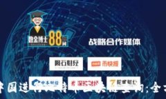   如何在中国进行比特币区